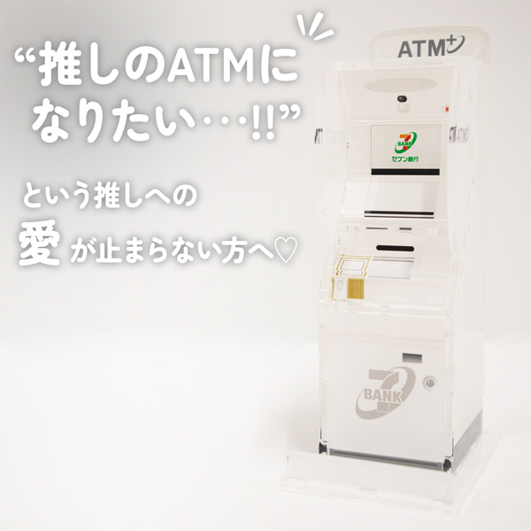 セブン銀行ATM風貯金箱　ホワイト