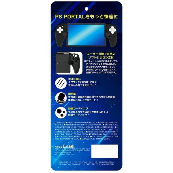 PlayStation Portal シリコンカバー