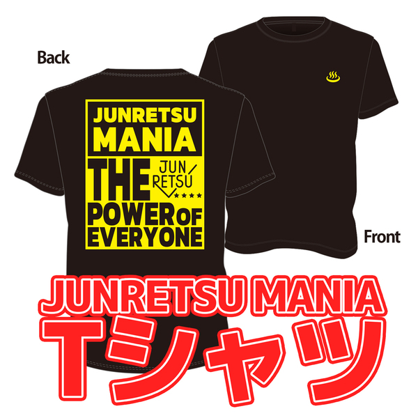 JUNRETSU MANIA  Tシャツ