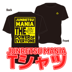 【純烈】JUNRETSU MANIA  Tシャツ FREEサイズ