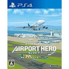 PS4　ぼくは航空管制官 エアポートヒーロー セントレア 開港20周年記念 EDITION