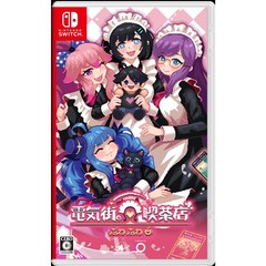Nintendo Switch 電気街の喫茶店 通常版