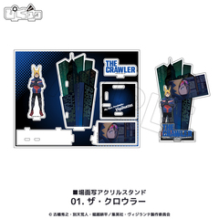 TVアニメ『ヴィジランテ -僕のヒーローアカデミア ILLEGALS-』場面写アクリルスタンド 01.ザ・クロウラー