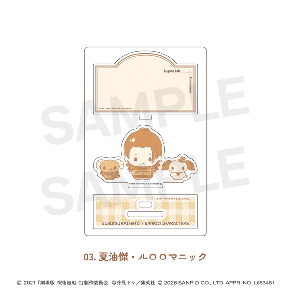 劇場版呪術廻戦0×サンリオキャラクターズ ミニアクリルスタンド 03.夏