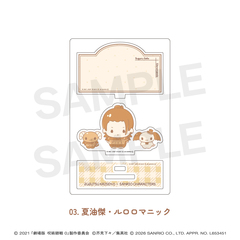 劇場版呪術廻戦0×サンリオキャラクターズ ミニアクリルスタンド 03.夏油傑・ルロロマニック