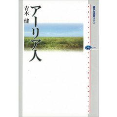 アーリア人