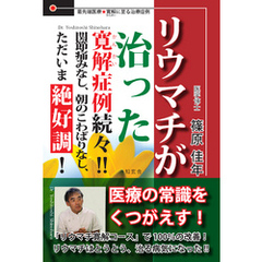 リウマチが治った　寛解症例続々！！