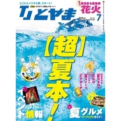 タウン情報とやま 2014年7月号