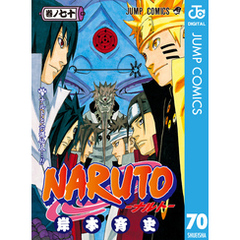 NARUTO―ナルト―モノクロ版70集英社 NARUTO―ナルト―モノクロ版70