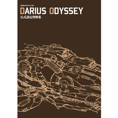 DARIUS ODYSSEY 公式設定資料集