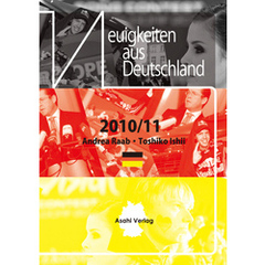 [音声データ付き]時事ドイツ語2012年度版