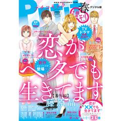 Petit Comic増刊 2017年春号
