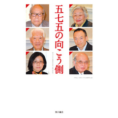 五七五の向こう側　神奈川大学全国高校生俳句大賞２０回記念