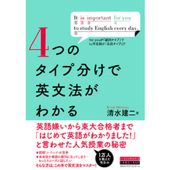 ４つのタイプ分けで英文法がわかる