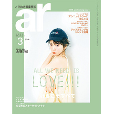 ar 雑誌 3月号 安い セブン-イレブンにある