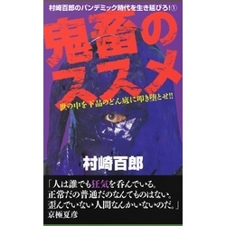 鬼畜のススメ1（（有）ミルキーワールド）【電子書籍】