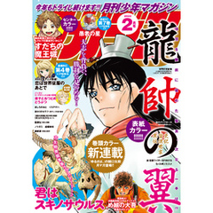 月刊少年マガジン 2022年2月号 [2022年1月6日発売]