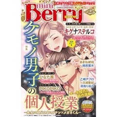 miniBerry vol.25