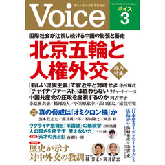 Voice 2022年3月号
