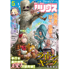 月刊少年シリウス 2022年5月号 [2022年3月26日発売]