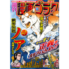 漫画ゴラク 2022年 5/27 号