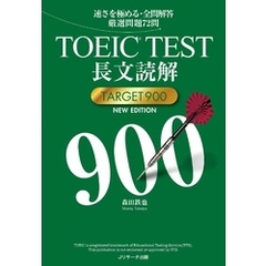 TOEIC(R)TEST長文読解TARGET900 NEWEDITION