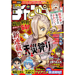 週刊少年チャンピオン22年43号 通販 セブンネットショッピング