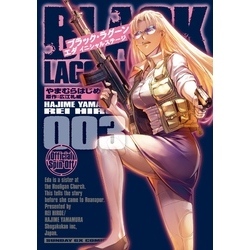 BLACK LAGOON エダ イニシャルステージ（3） 通販｜セブン
