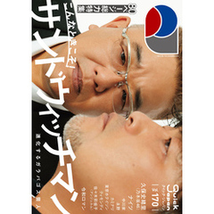 Quick Japan(クイック・ジャパン)Vol.170 2024年2月発売号 [雑誌]