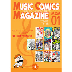Music Comics Magazine Vol.1