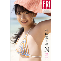 相沢菜々子 等身大ポスター 新品未開封 FLASHスペシャル 下着姿