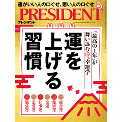 PRESIDENT 2025年1月17日号