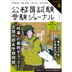 受験ジャーナル　7年度試験対応　Vol.5