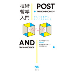 技術哲学入門