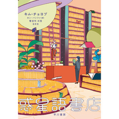 惑星語書店
