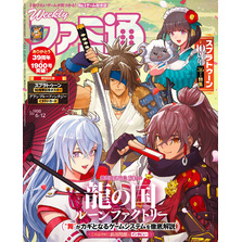 週刊ファミ通 【2025年6月12日号 No.1900】