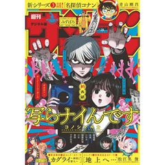 週刊少年サンデー 2025年28号（2025年6月11日発売号）