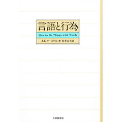 言語と行為