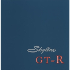 スカイラインＧＴ‐Ｒ