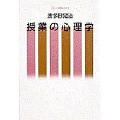 授業の心理学