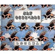 ぶたがそらをとべたなら