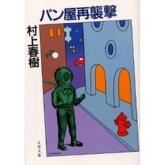 パン屋再襲撃