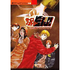 サイコメトラーＥＩＪＩ　公式攻略プロファ