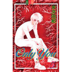 Ｏｎｌｙ　Ｙｏｕ－翔べない翼－　　　５