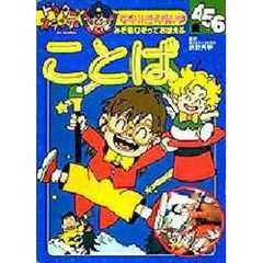 みぞをなぞっておぼえる　ことば　４・５・