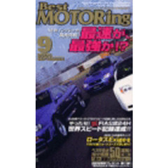 ビデオ　ベストモータリング’０４　９月号