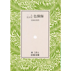 二人比丘尼色懺悔