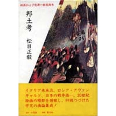 邦土考　絵画および犯罪一般美術本