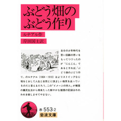 ぶどう畑のぶどう作り