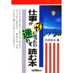 仕事がイヤになったら迷わず読む本